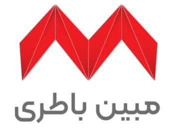 مبین باتری باتری در اصفهان باطری در اصفهان ارسال و نصب رایگان